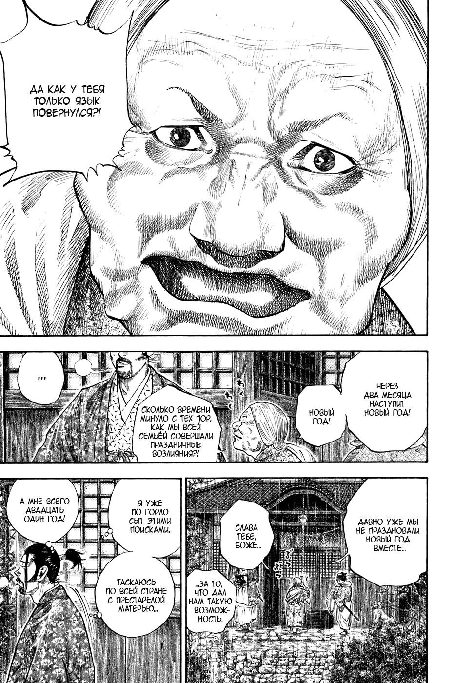 Read Vagabond RU Manga Online