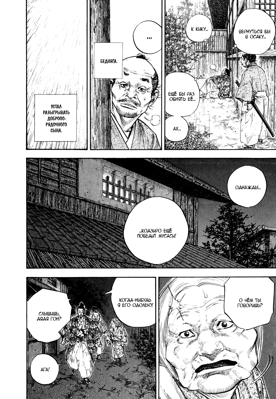 Read Vagabond RU Manga Online
