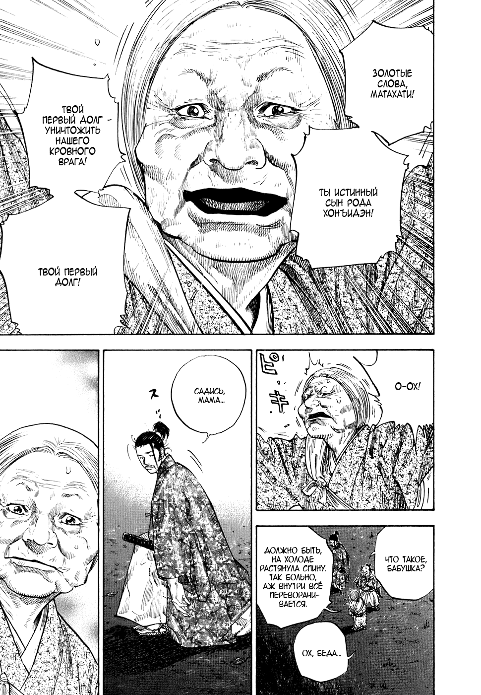 Read Vagabond RU Manga Online
