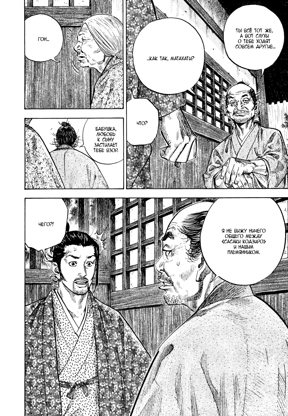 Read Vagabond RU Manga Online