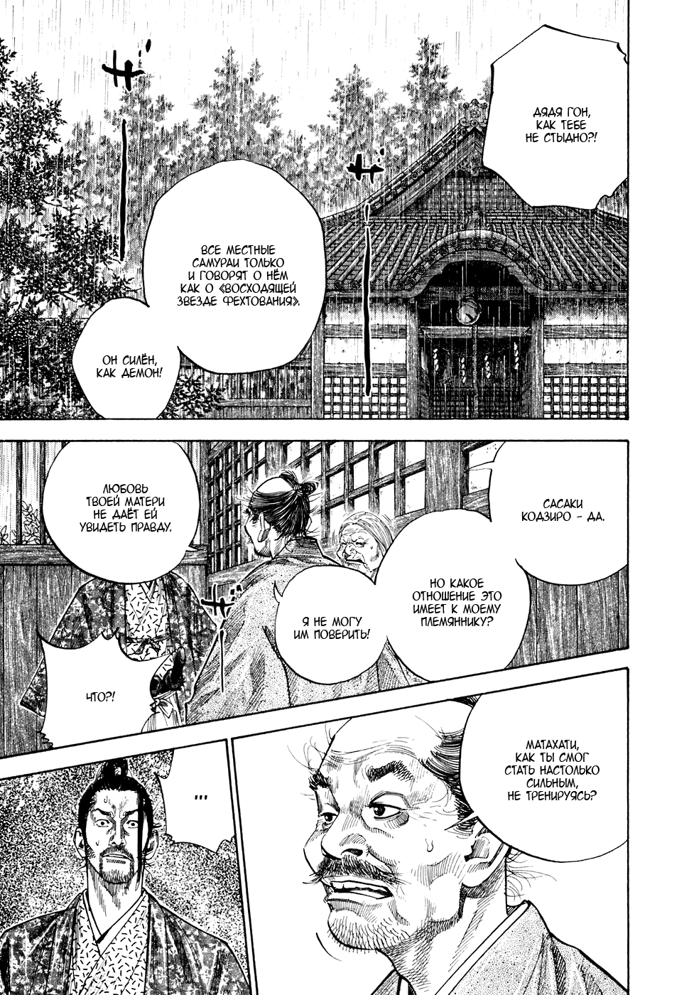 Read Vagabond RU Manga Online