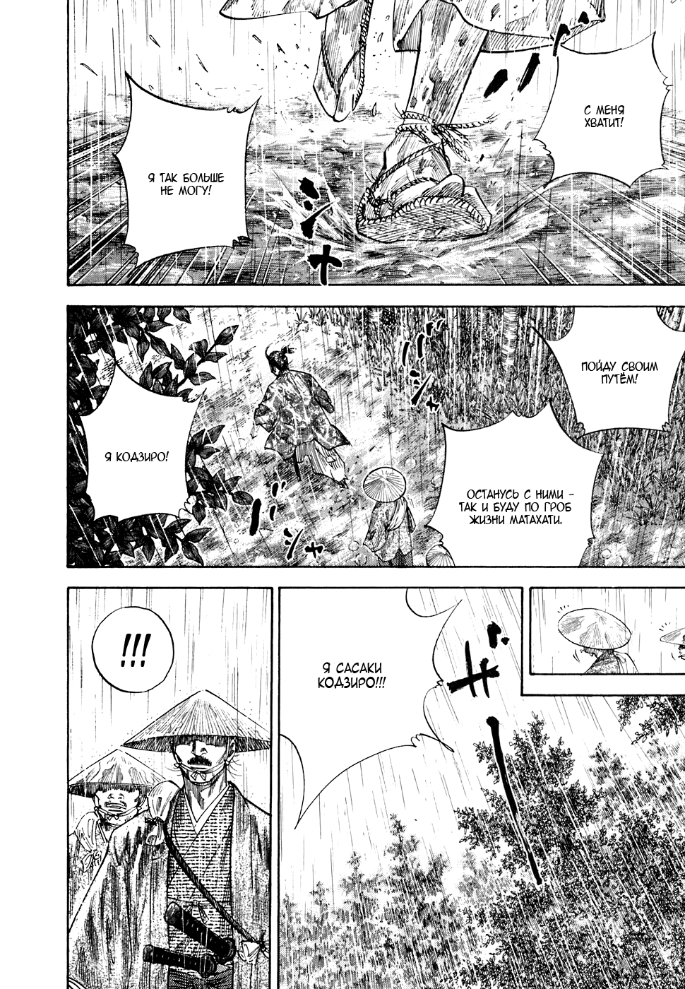 Read Vagabond RU Manga Online