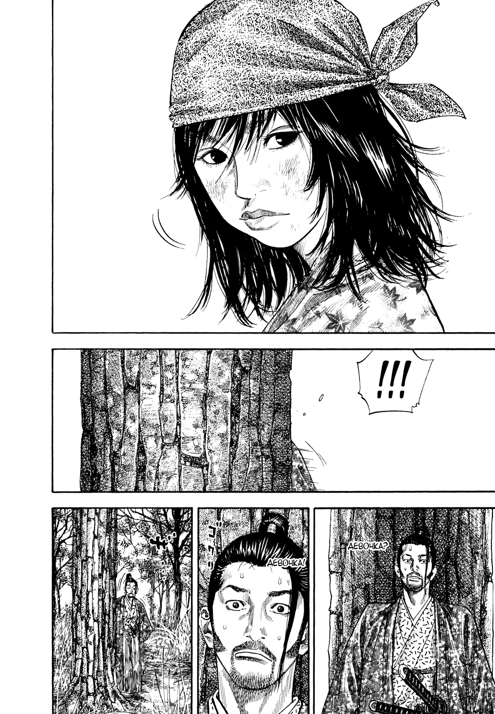 Read Vagabond RU Manga Online