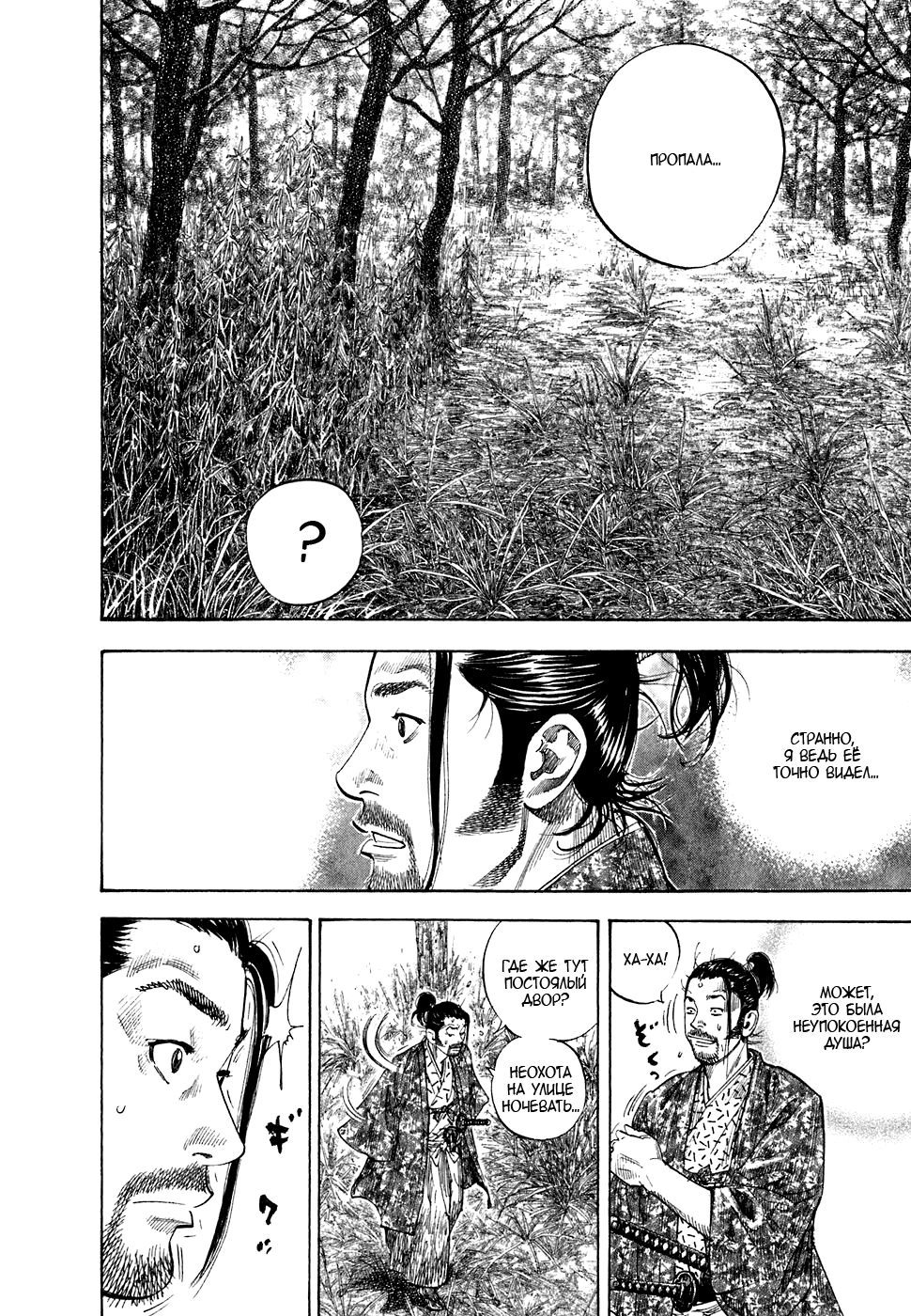 Read Vagabond RU Manga Online