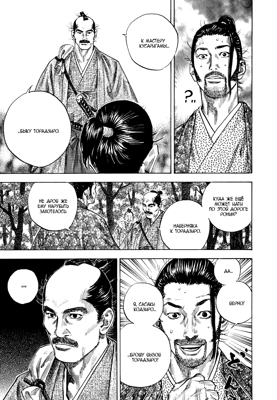 Read Vagabond RU Manga Online
