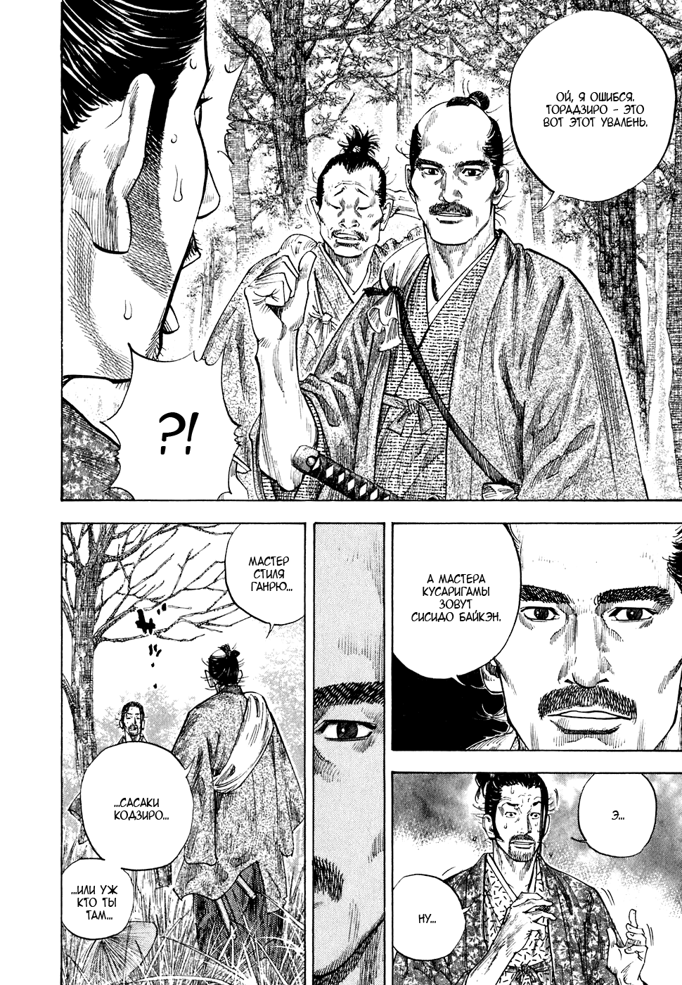 Read Vagabond RU Manga Online