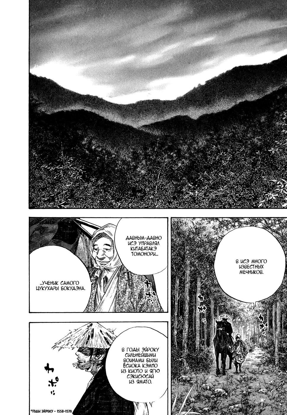 Read Vagabond RU Manga Online