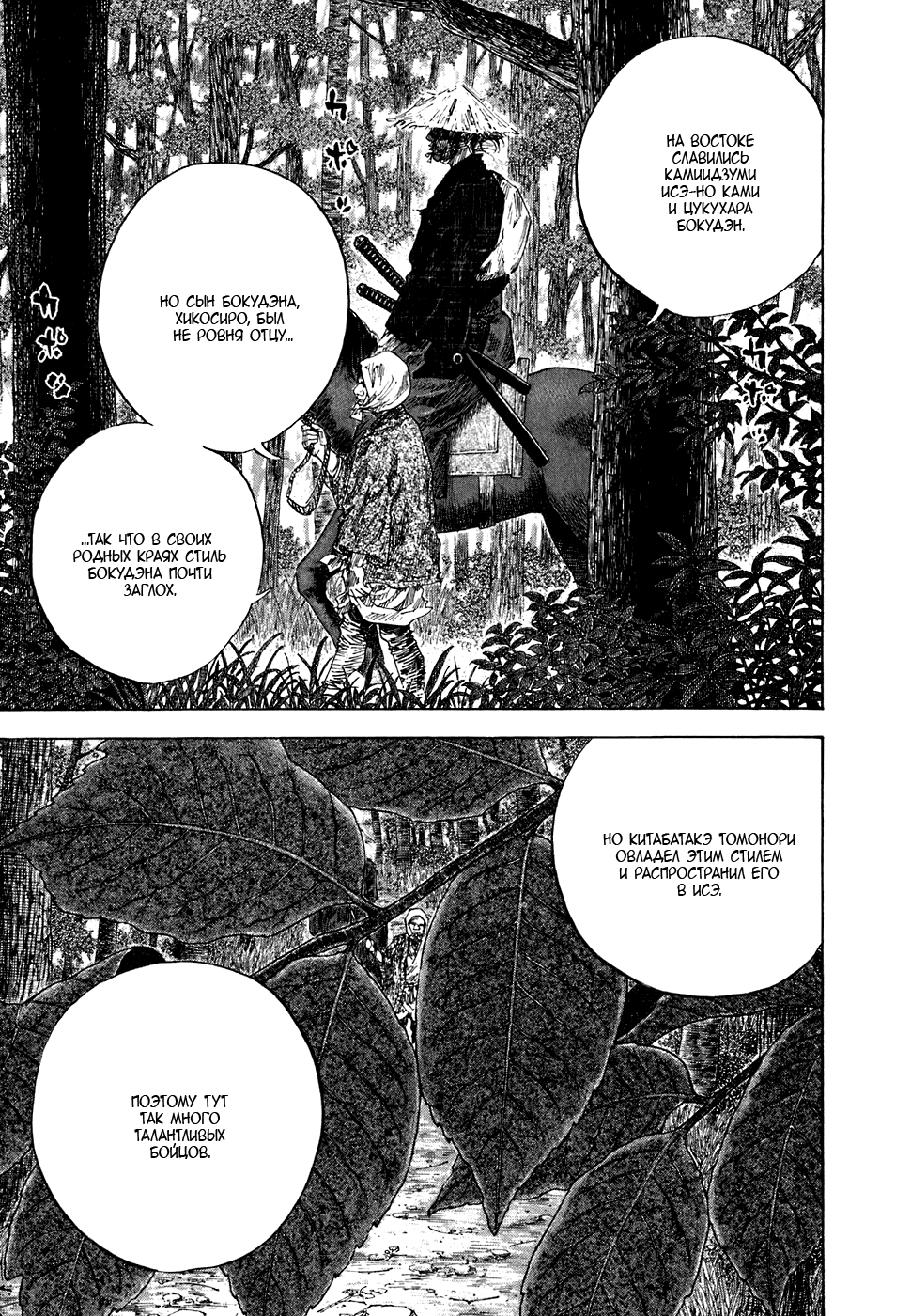 Read Vagabond RU Manga Online