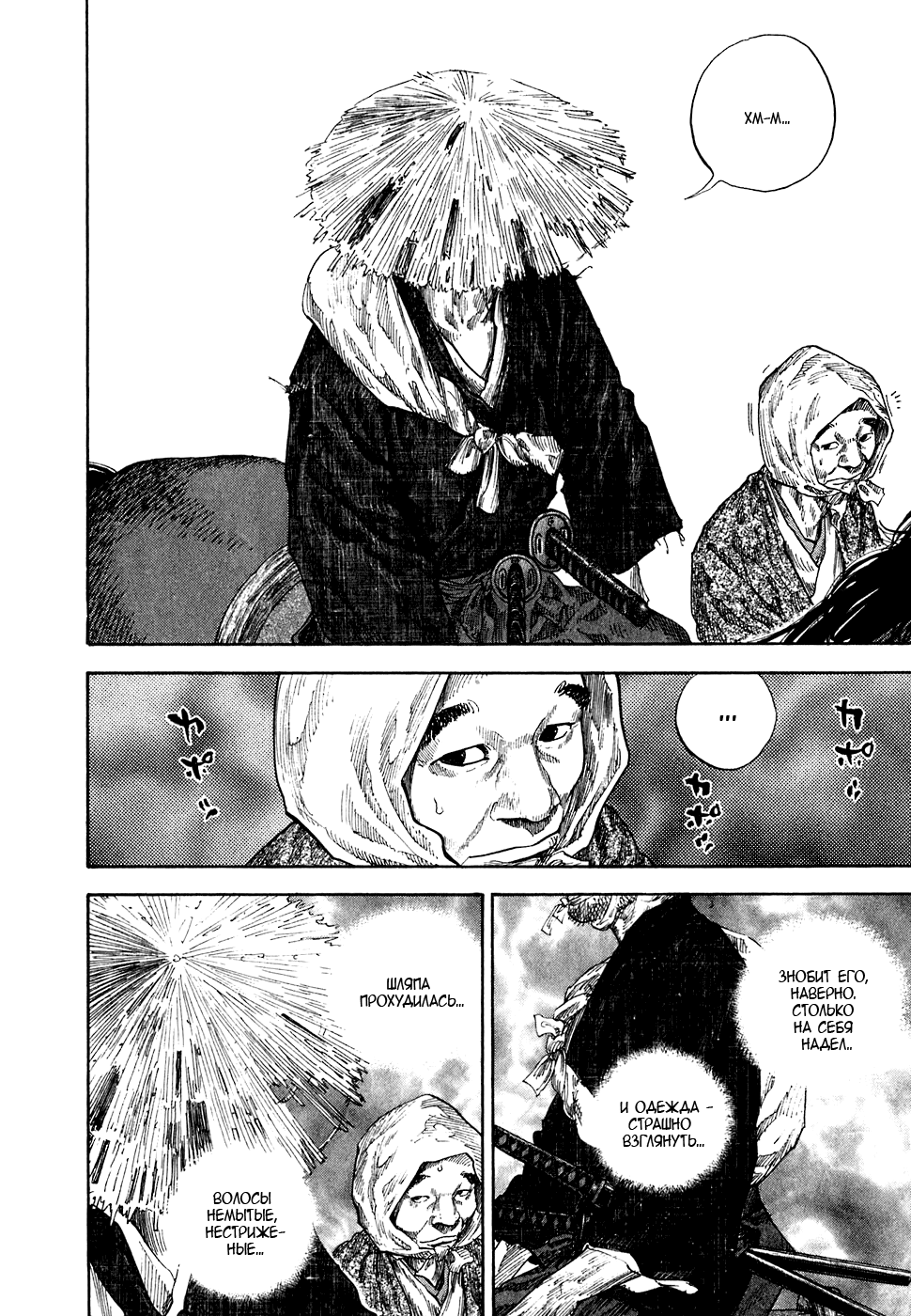Read Vagabond RU Manga Online