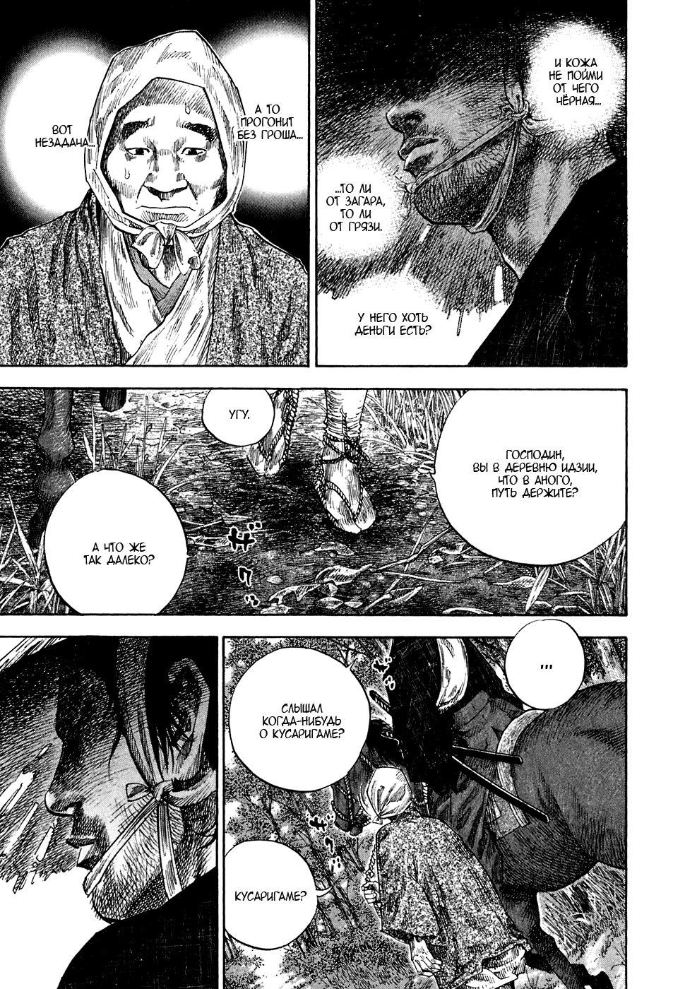 Read Vagabond RU Manga Online