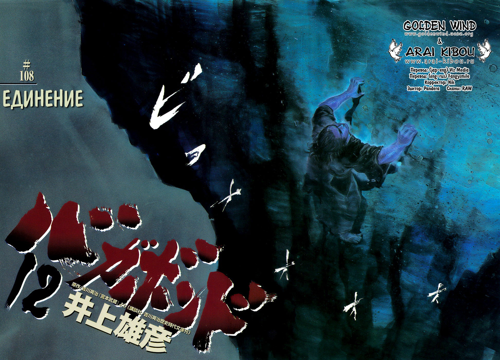 Read Vagabond RU Manga Online