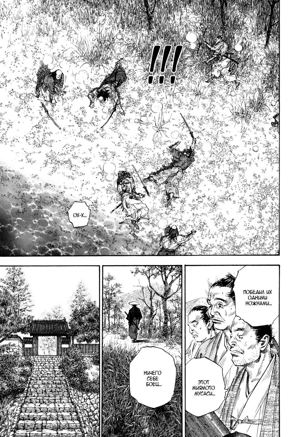 Read Vagabond RU Manga Online