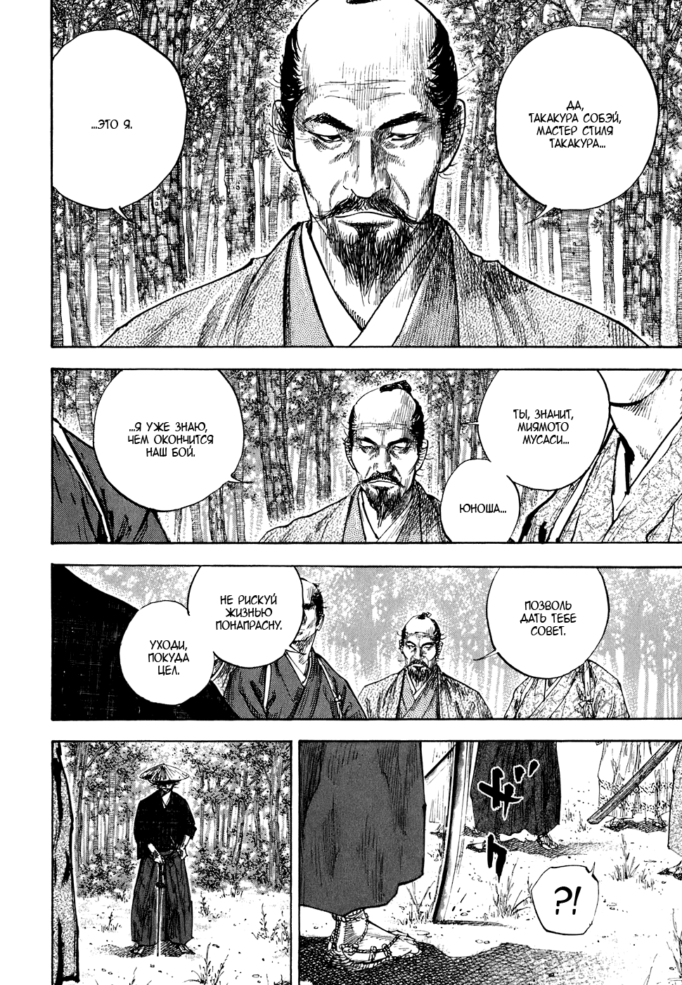 Read Vagabond RU Manga Online