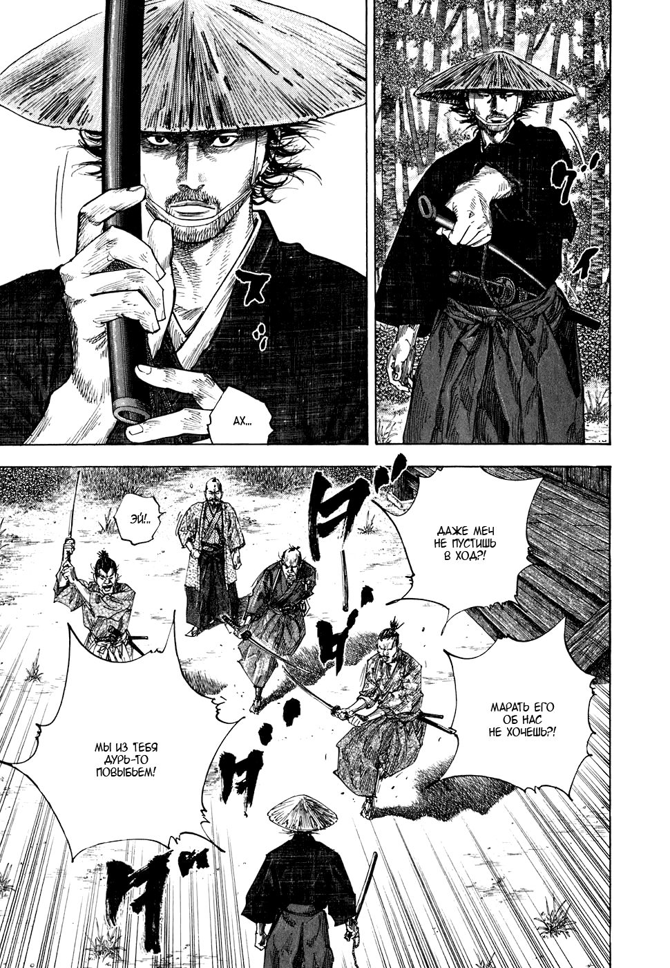 Read Vagabond RU Manga Online