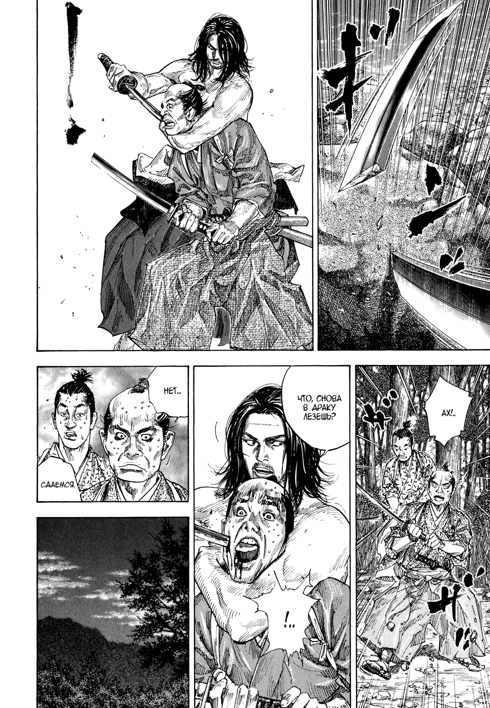 Read Vagabond RU Manga Online