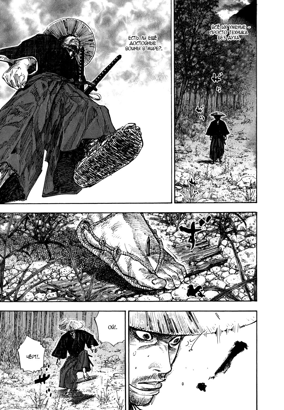 Read Vagabond RU Manga Online