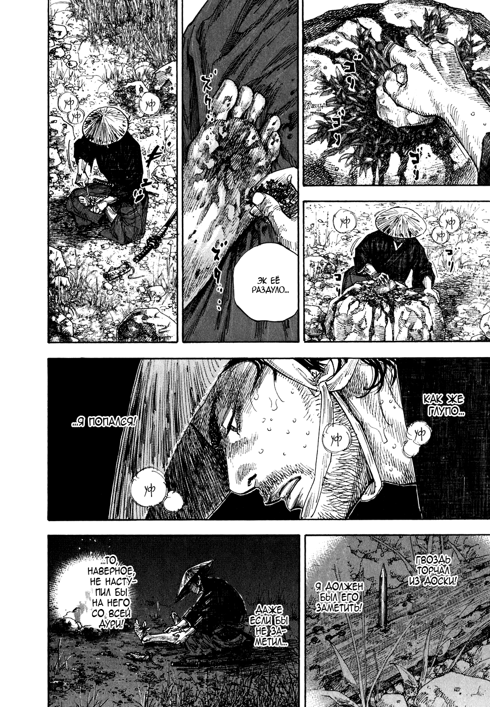 Read Vagabond RU Manga Online