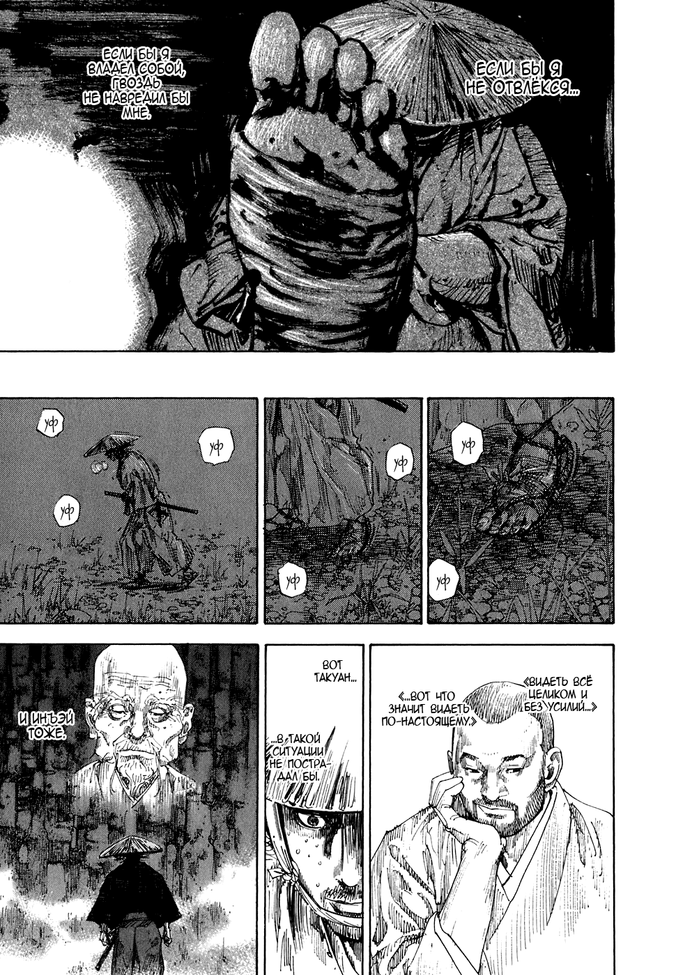 Read Vagabond RU Manga Online