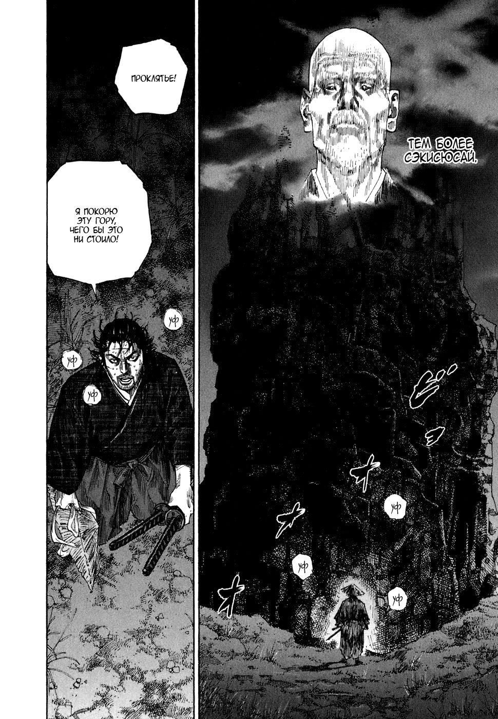 Read Vagabond RU Manga Online