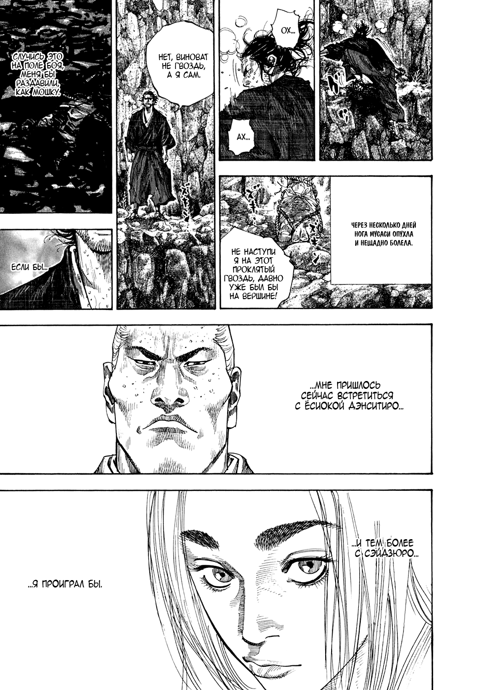 Read Vagabond RU Manga Online