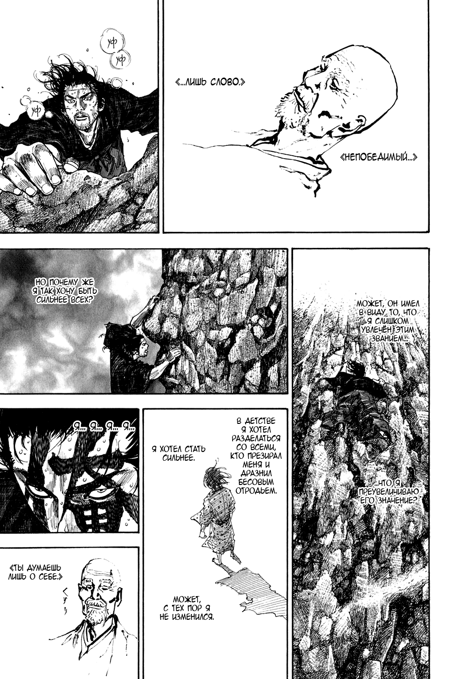 Read Vagabond RU Manga Online