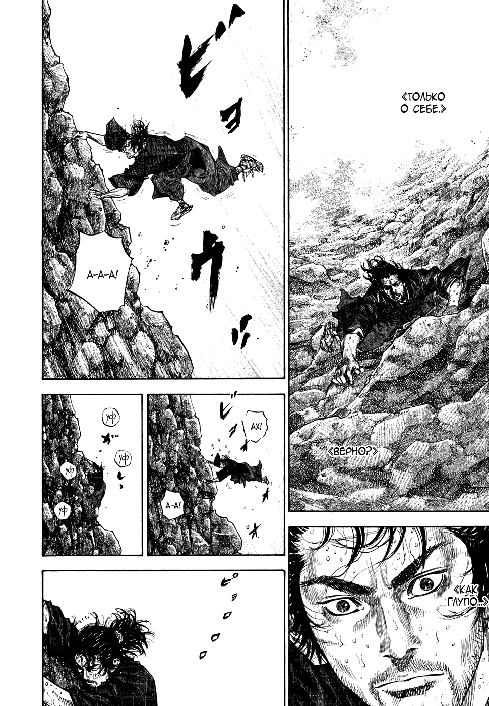 Read Vagabond RU Manga Online