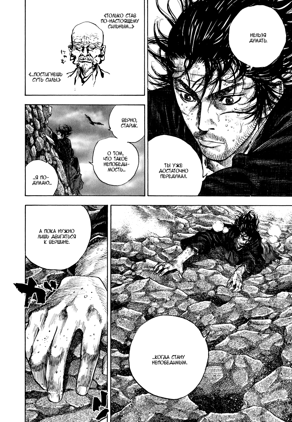 Read Vagabond RU Manga Online