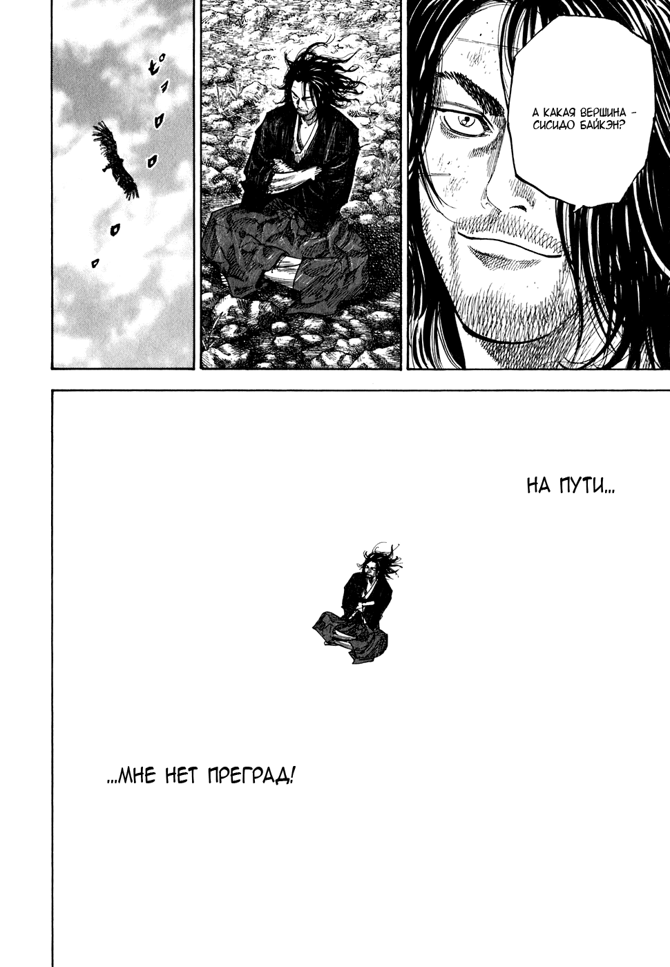Read Vagabond RU Manga Online