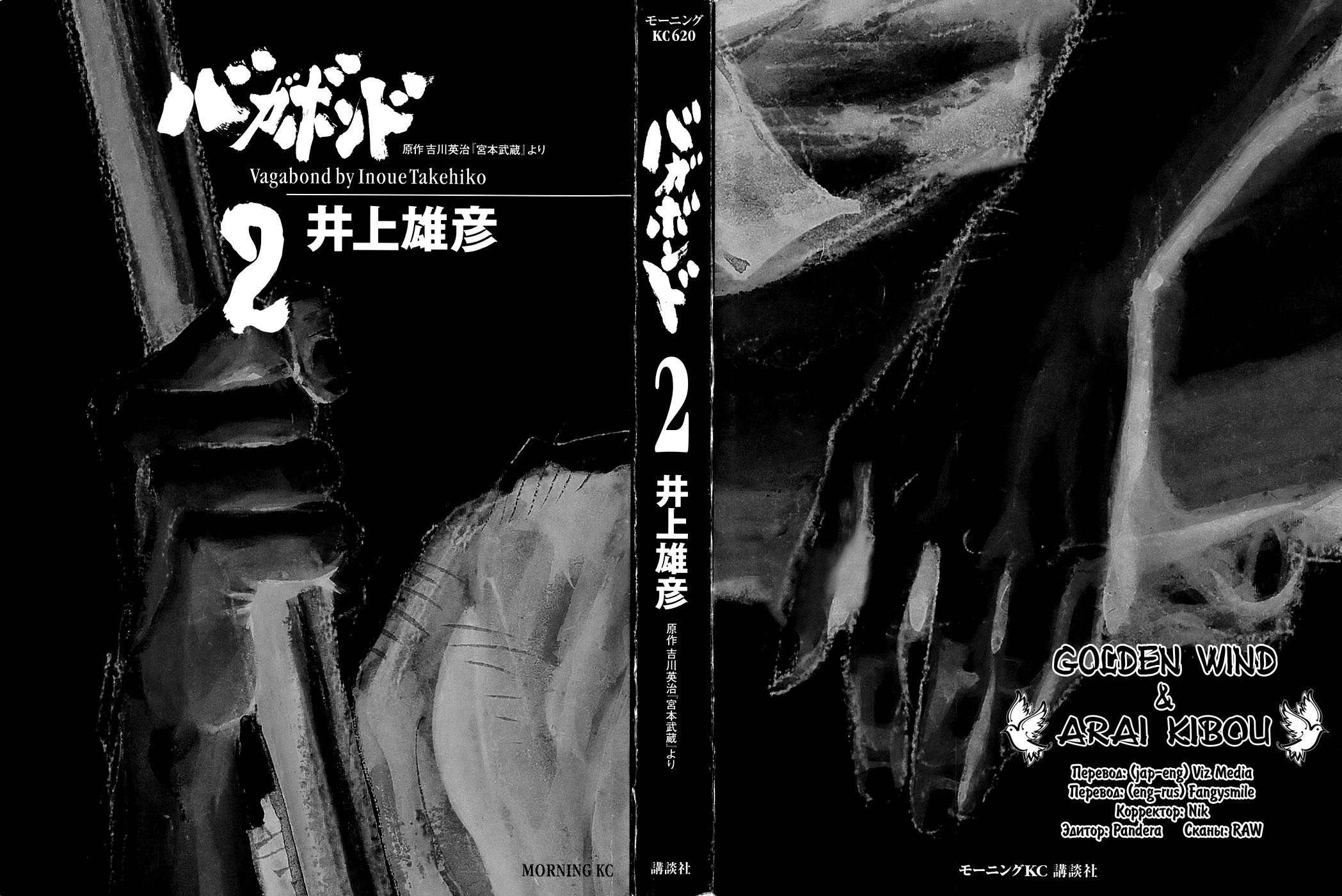 Read Vagabond RU Manga Online
