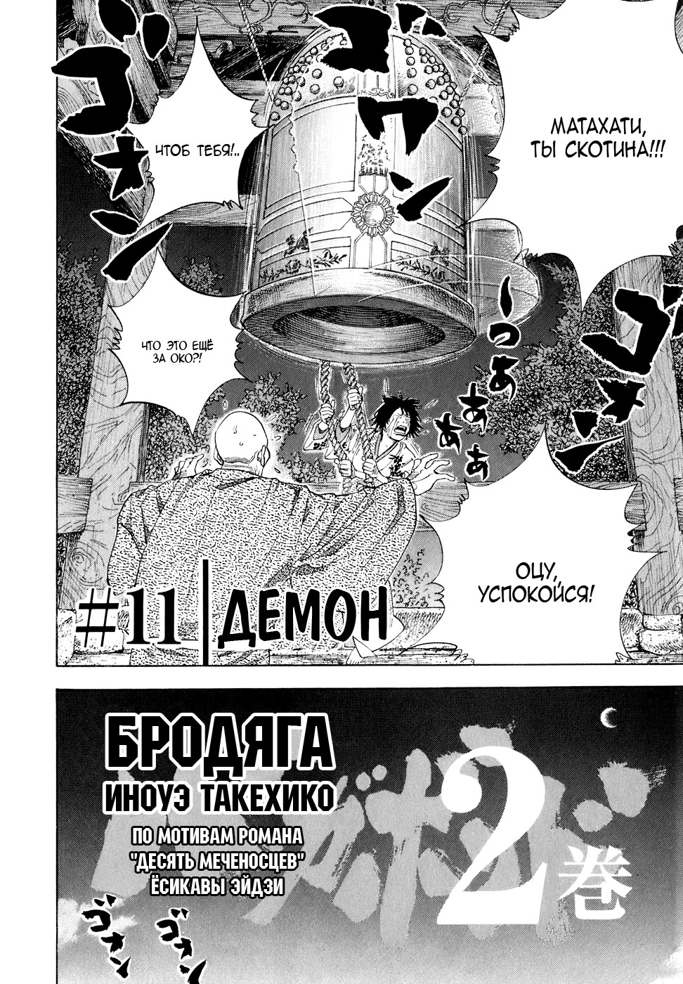 Read Vagabond RU Manga Online