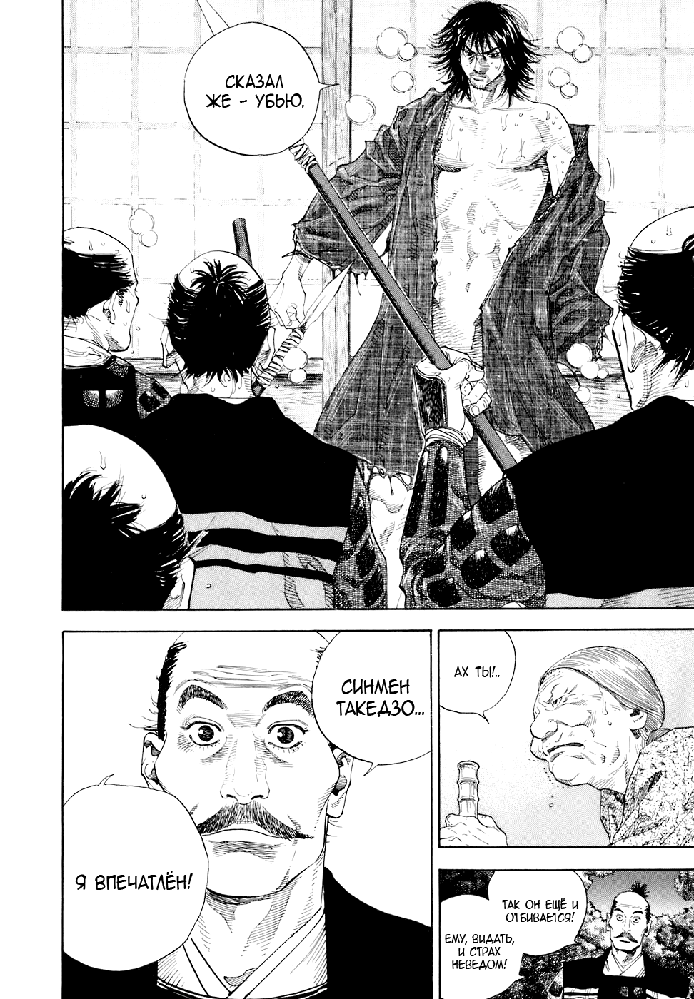 Read Vagabond RU Manga Online