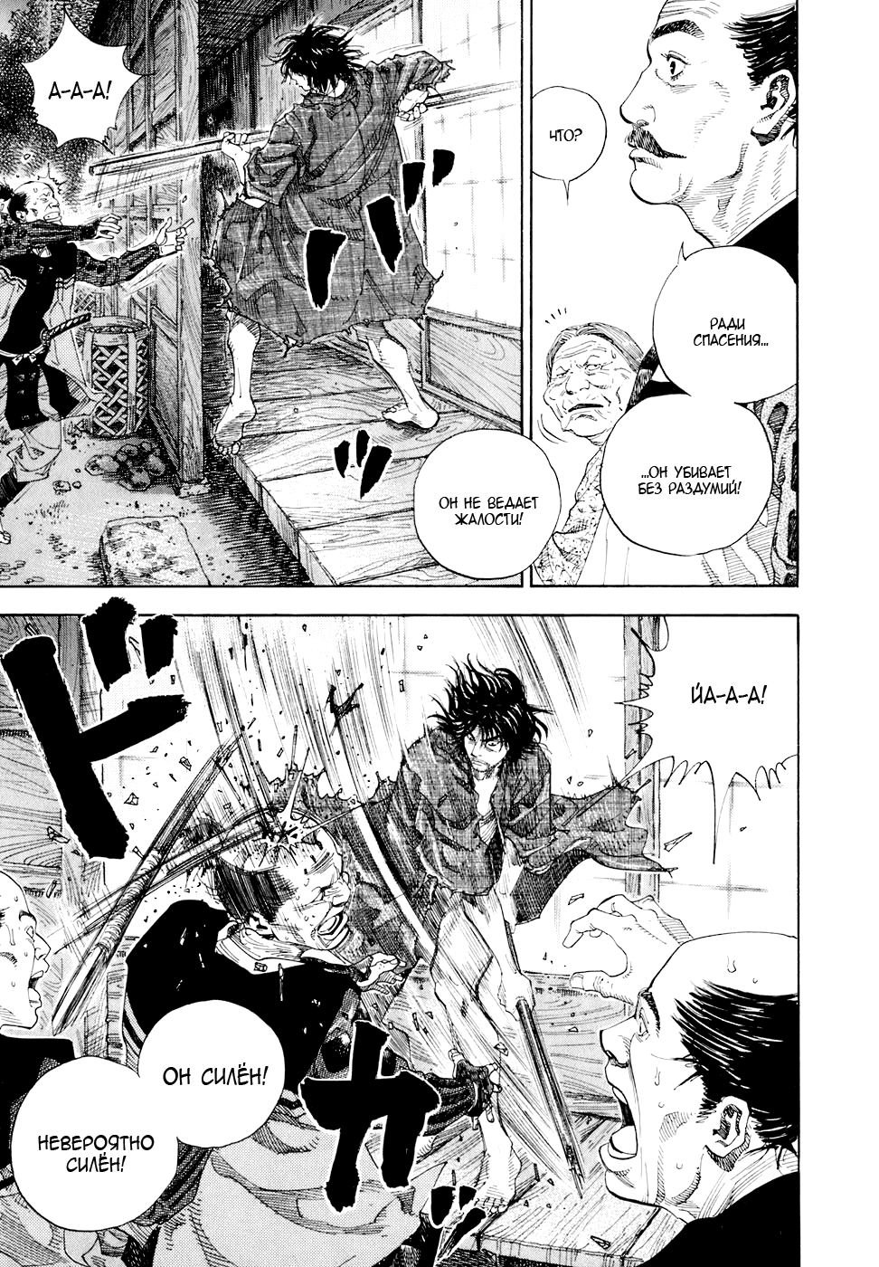 Read Vagabond RU Manga Online