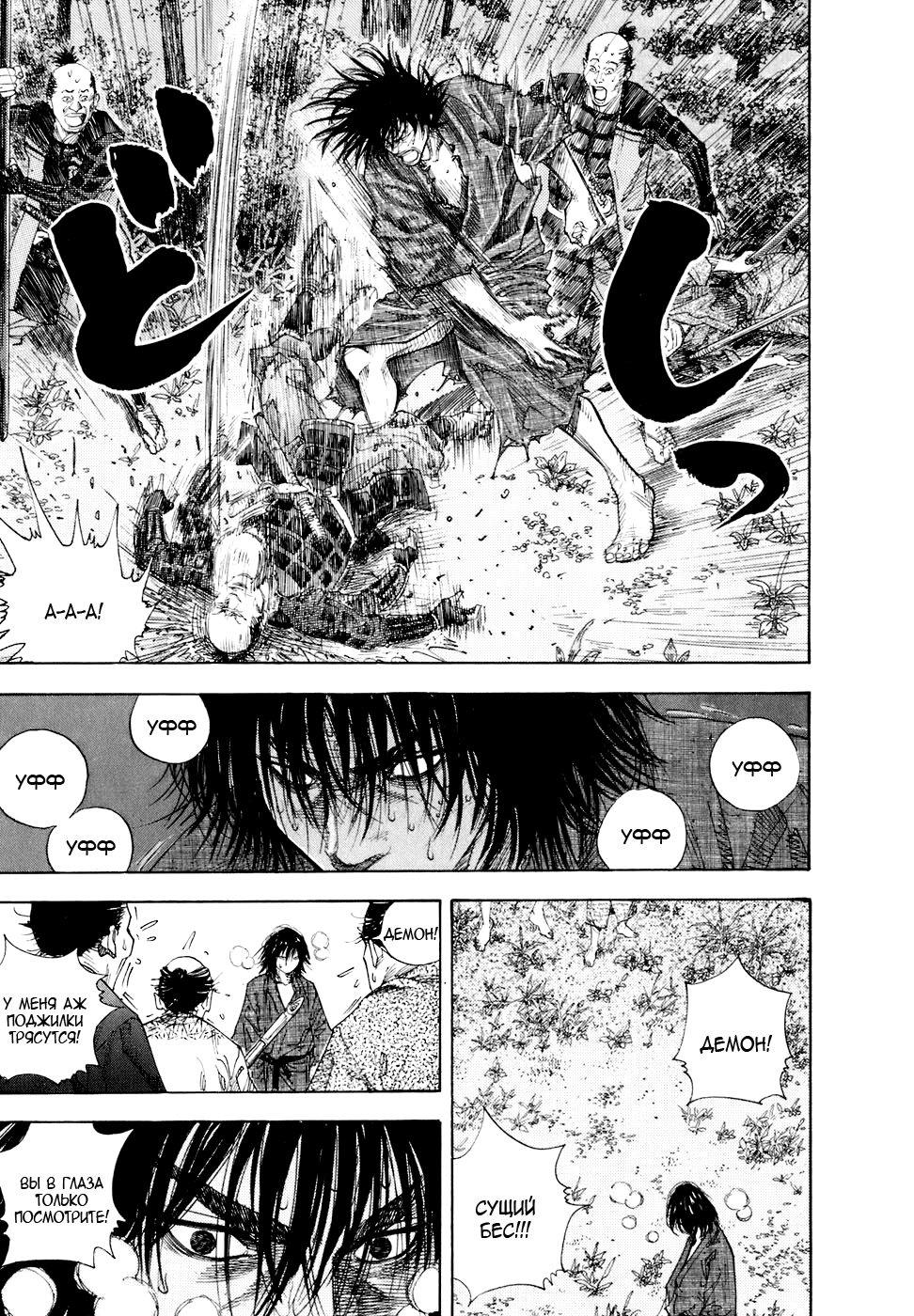 Read Vagabond RU Manga Online