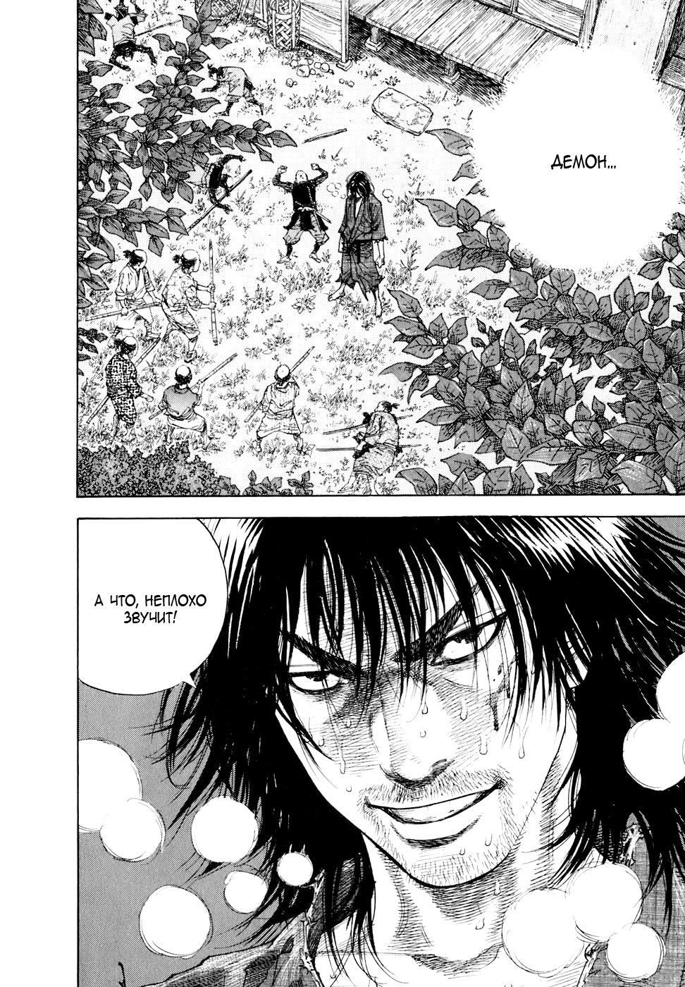Read Vagabond RU Manga Online