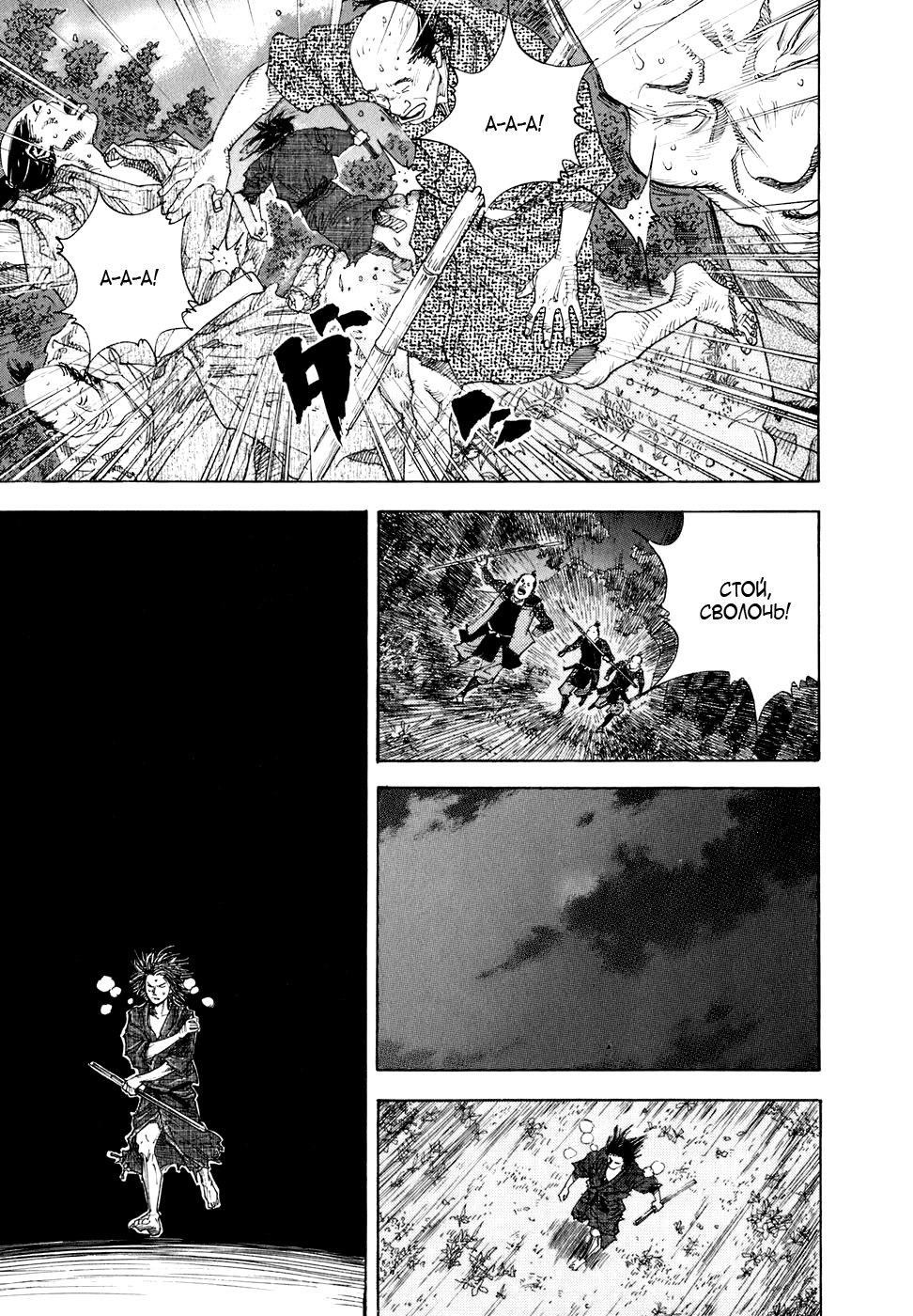 Read Vagabond RU Manga Online