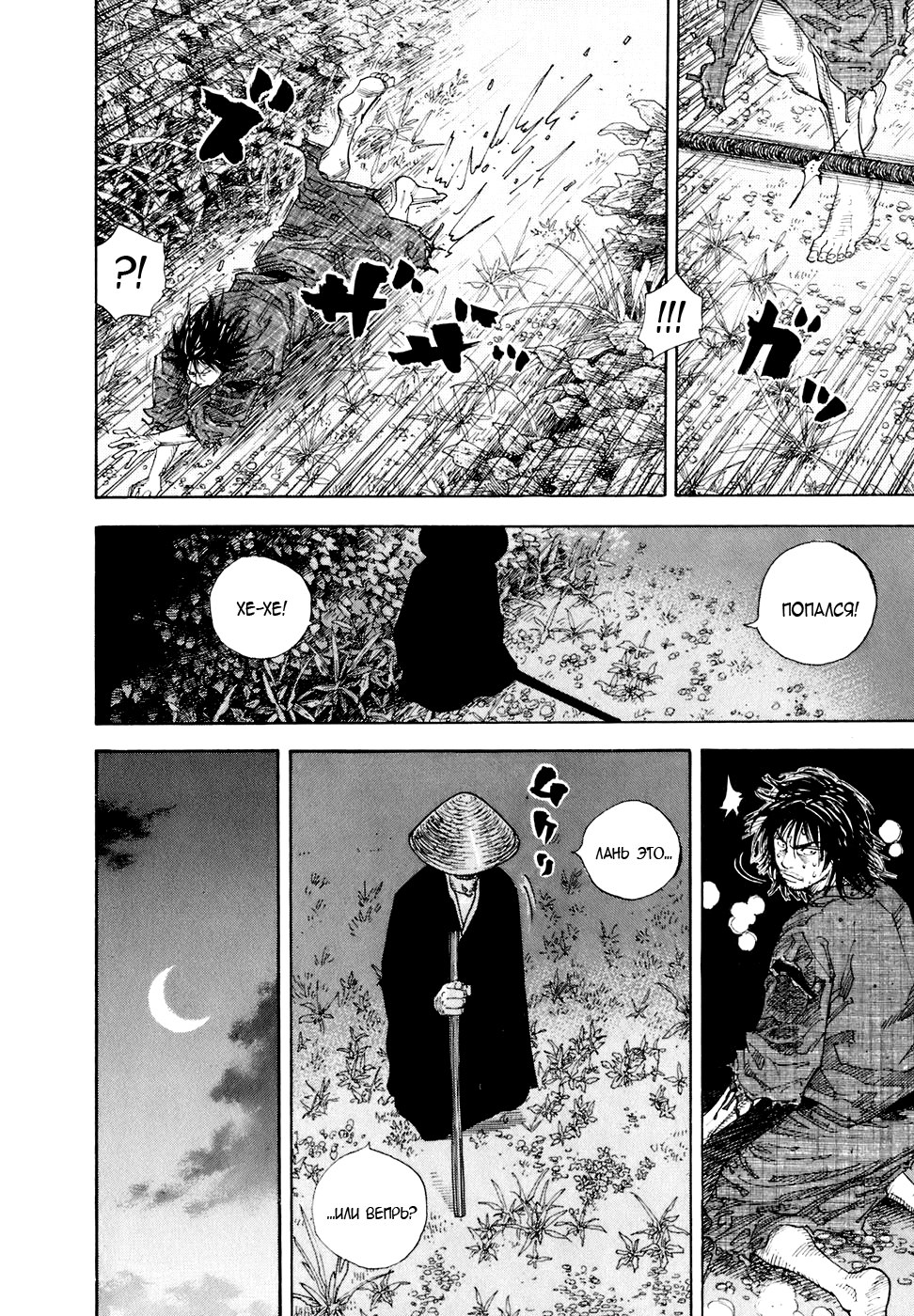 Read Vagabond RU Manga Online
