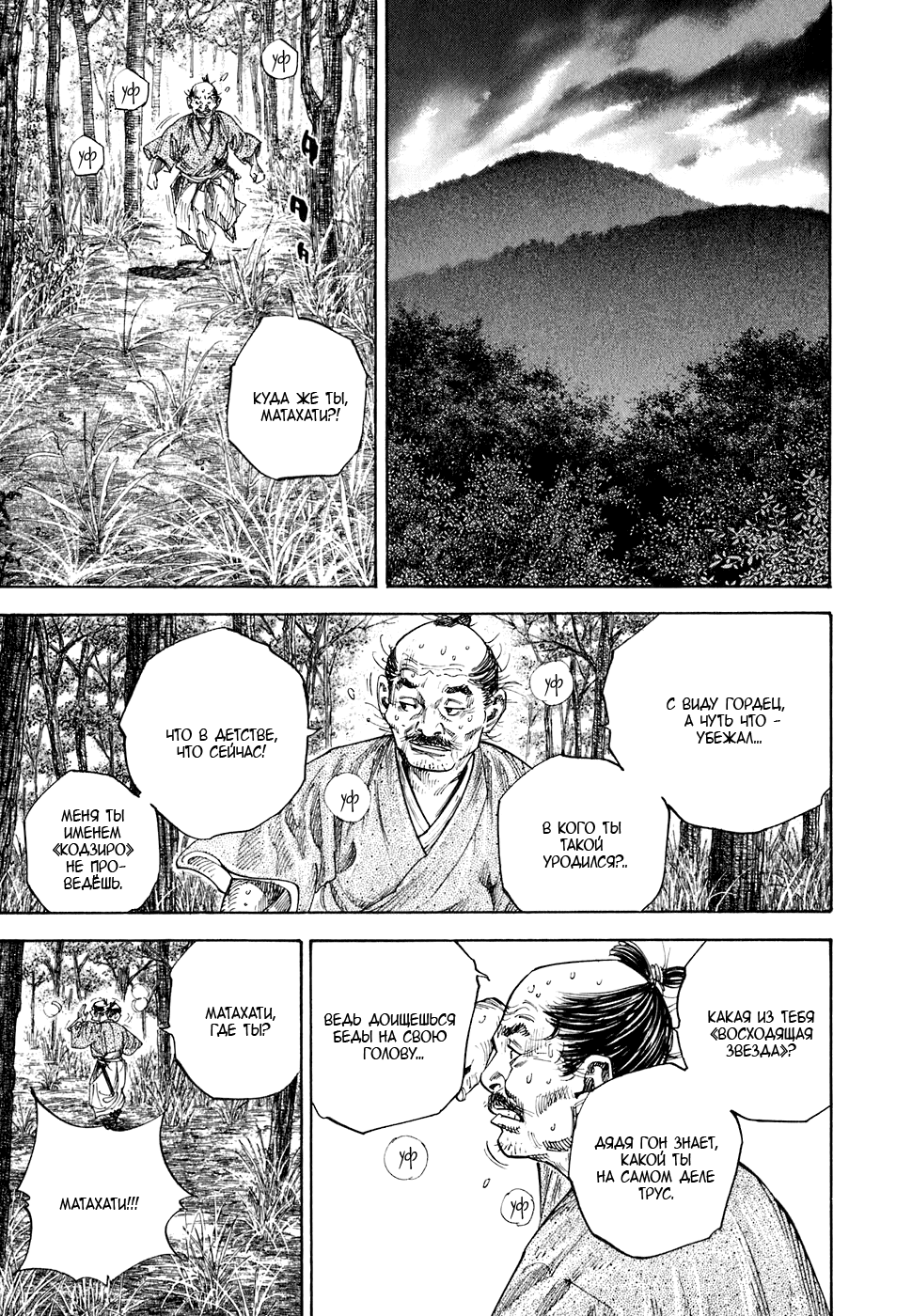 Read Vagabond RU Manga Online