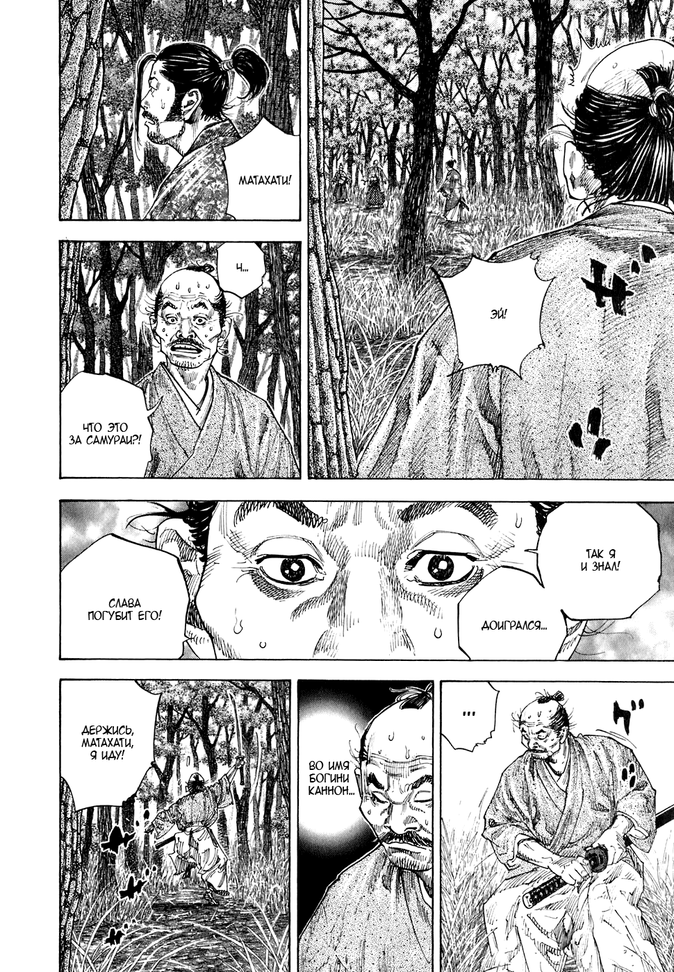 Read Vagabond RU Manga Online
