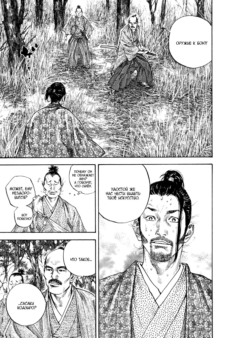 Read Vagabond RU Manga Online