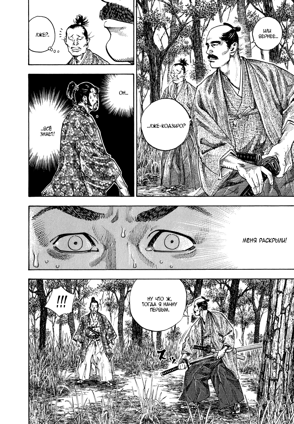 Read Vagabond RU Manga Online