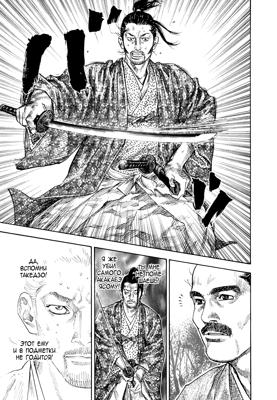 Read Vagabond RU Manga Online