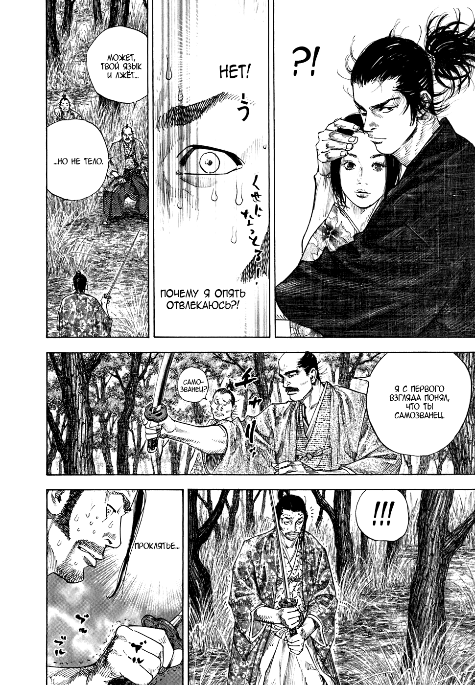 Read Vagabond RU Manga Online
