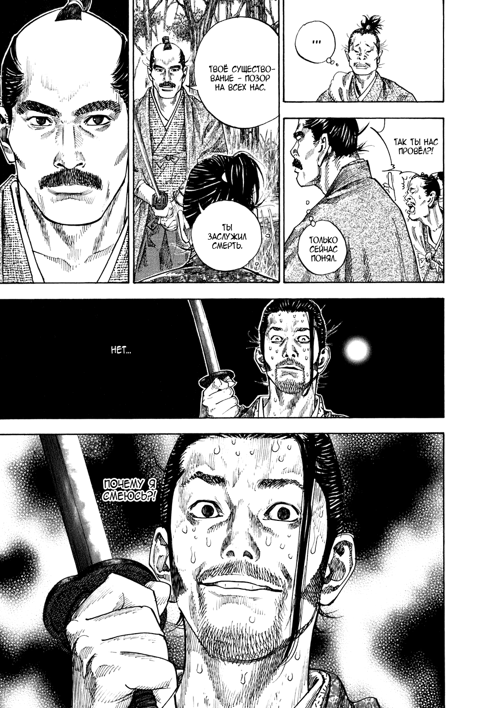 Read Vagabond RU Manga Online