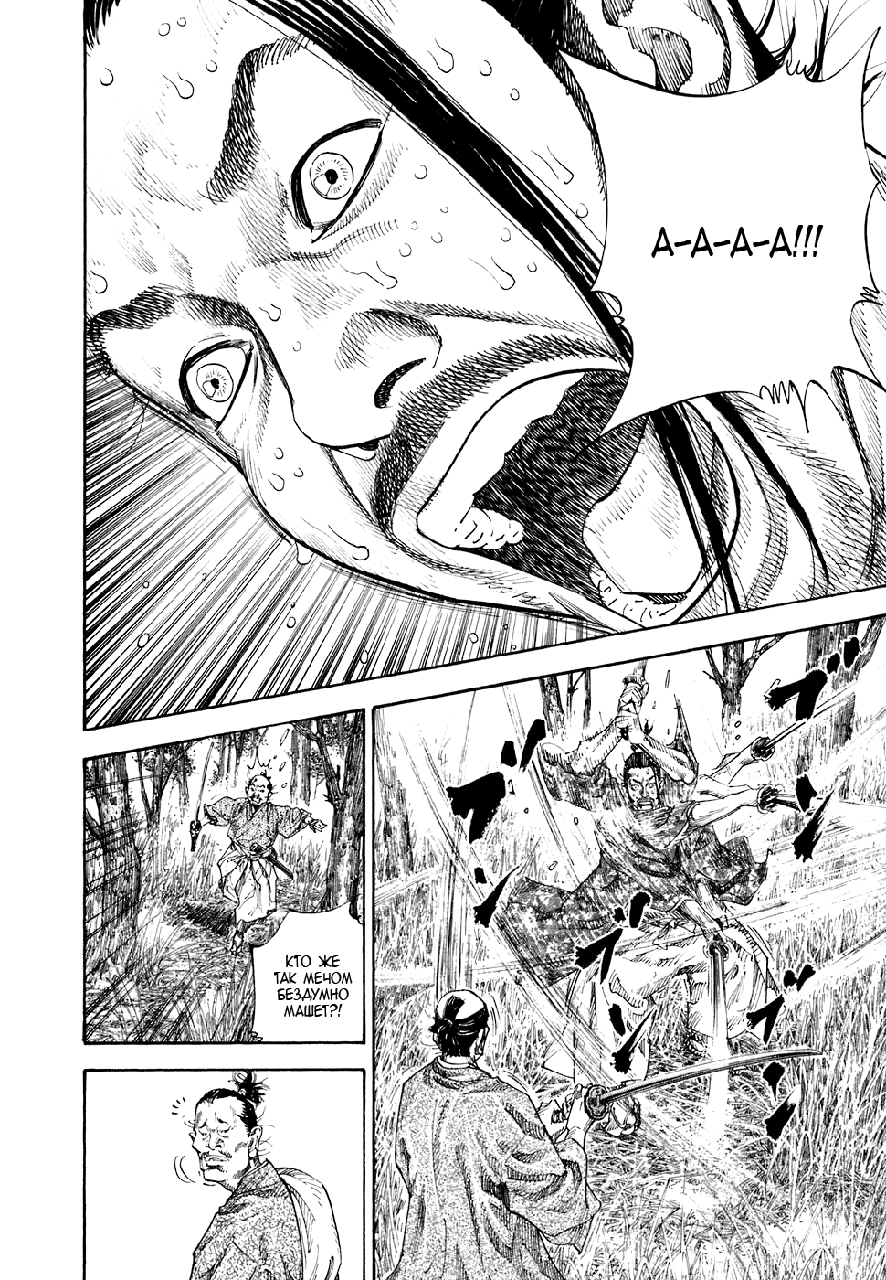 Read Vagabond RU Manga Online