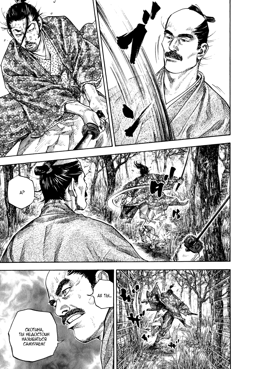 Read Vagabond RU Manga Online