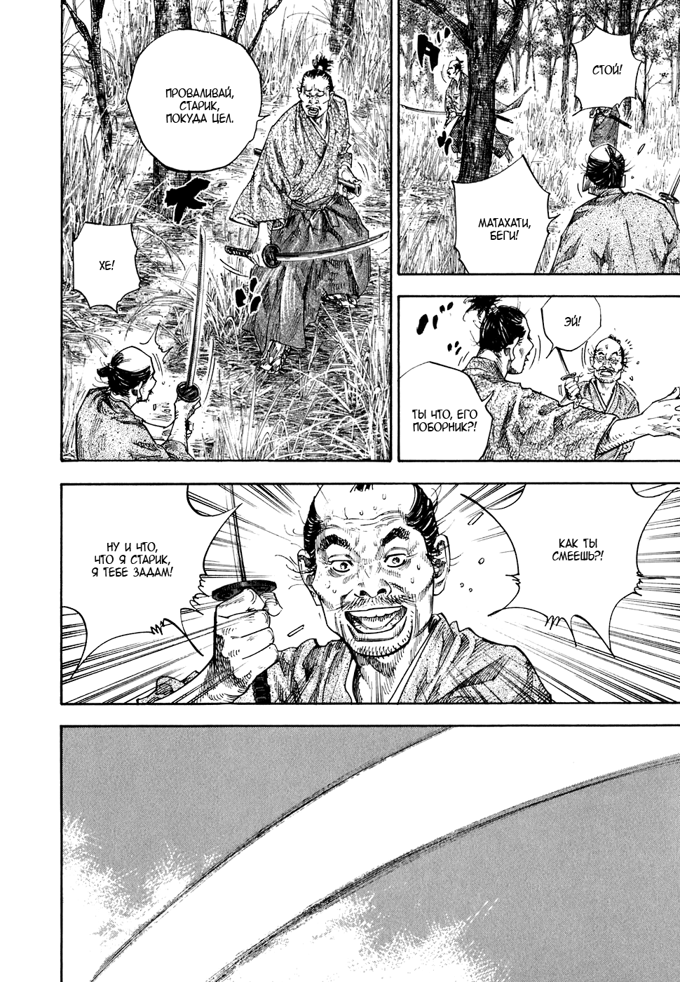Read Vagabond RU Manga Online