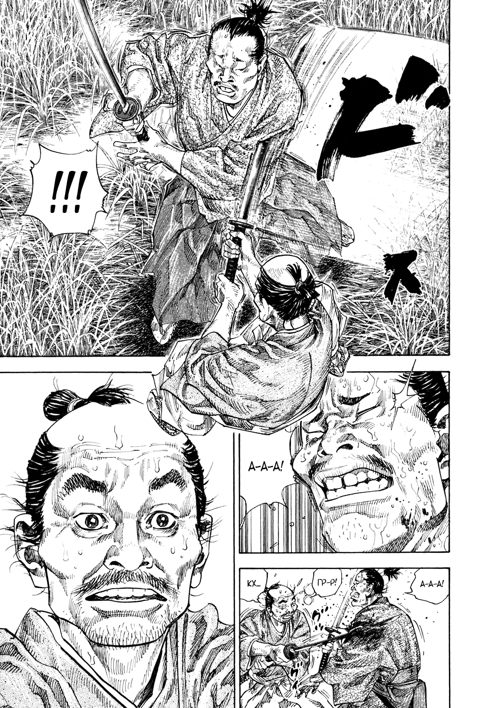 Read Vagabond RU Manga Online