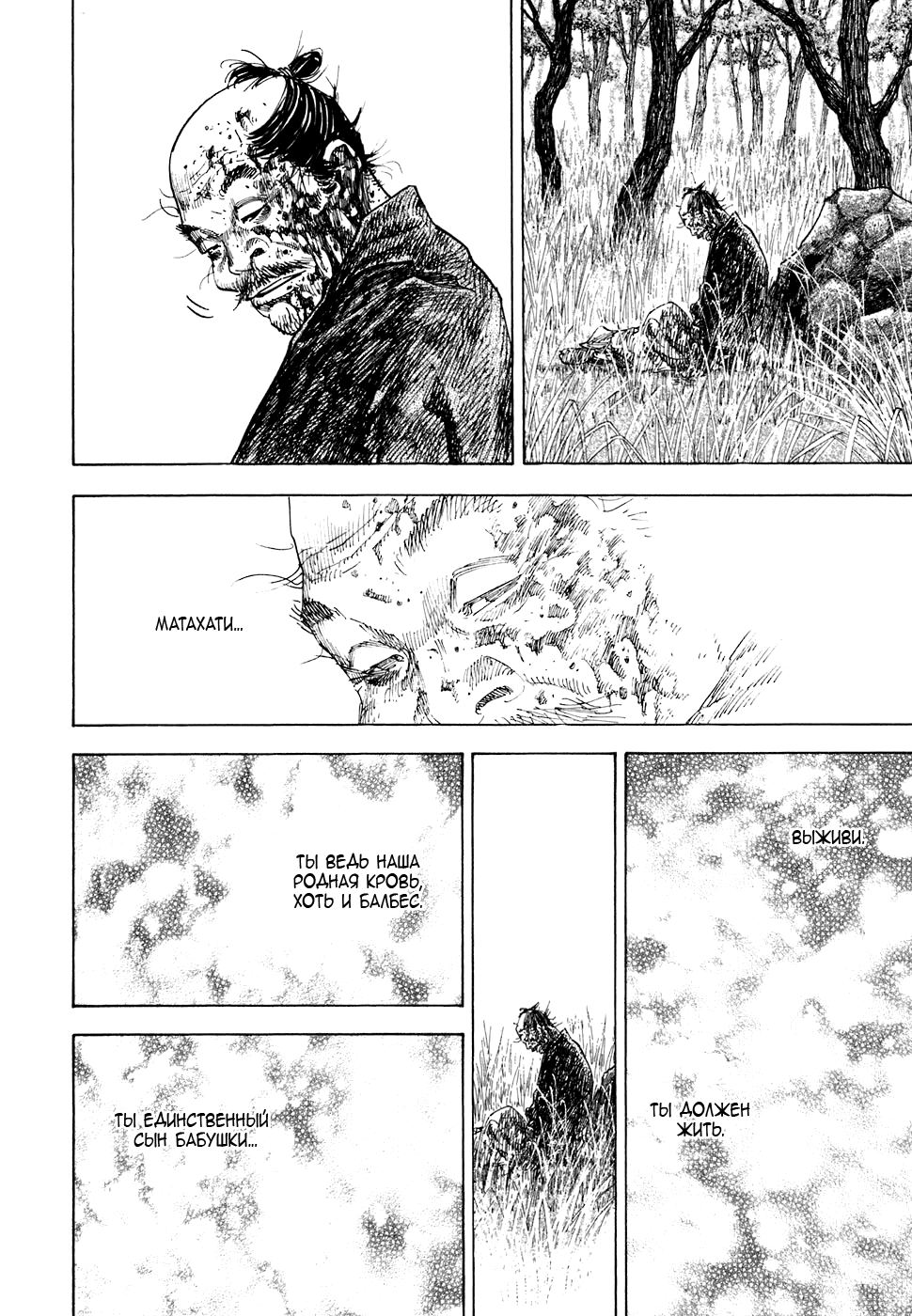 Read Vagabond RU Manga Online