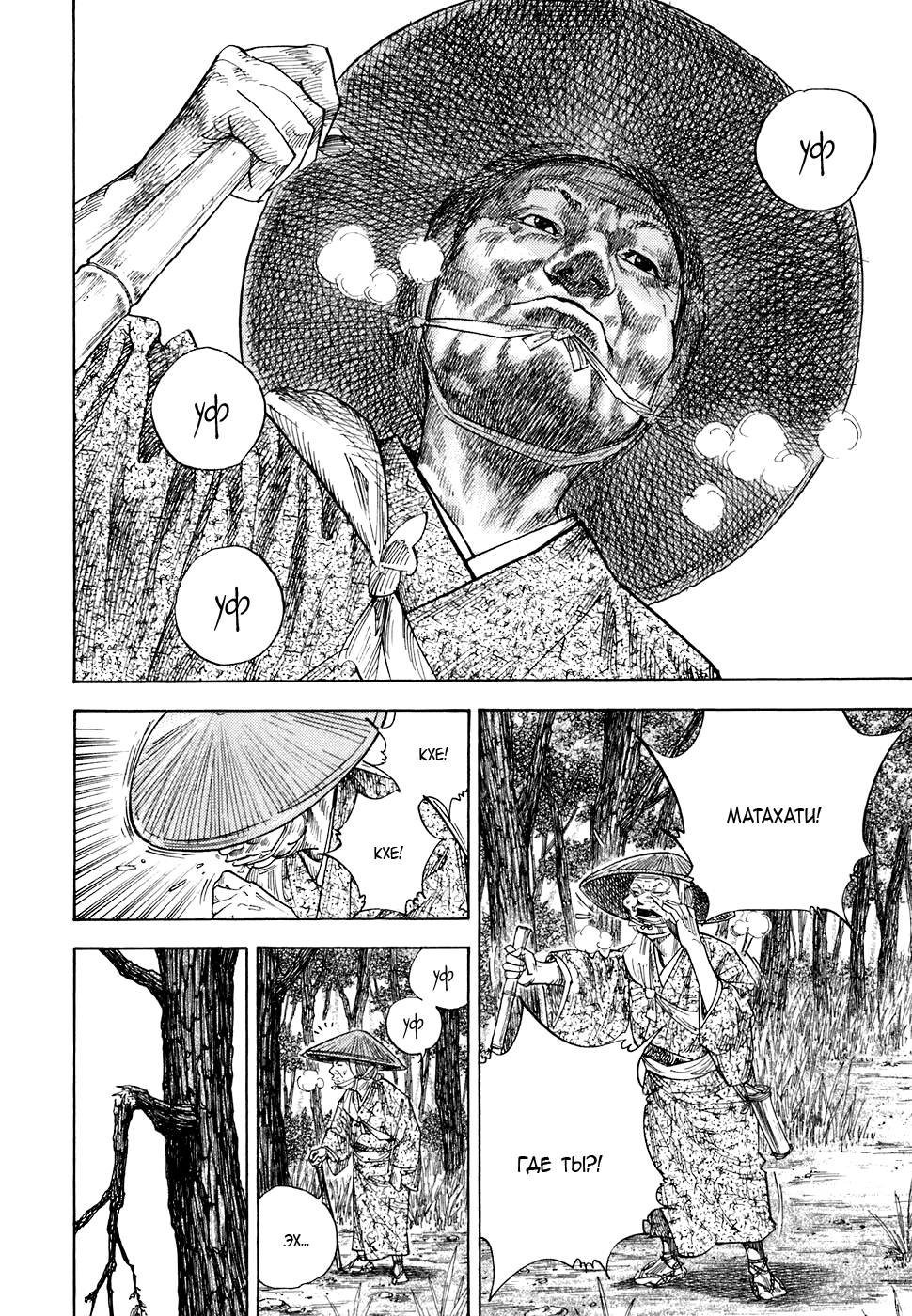 Read Vagabond RU Manga Online