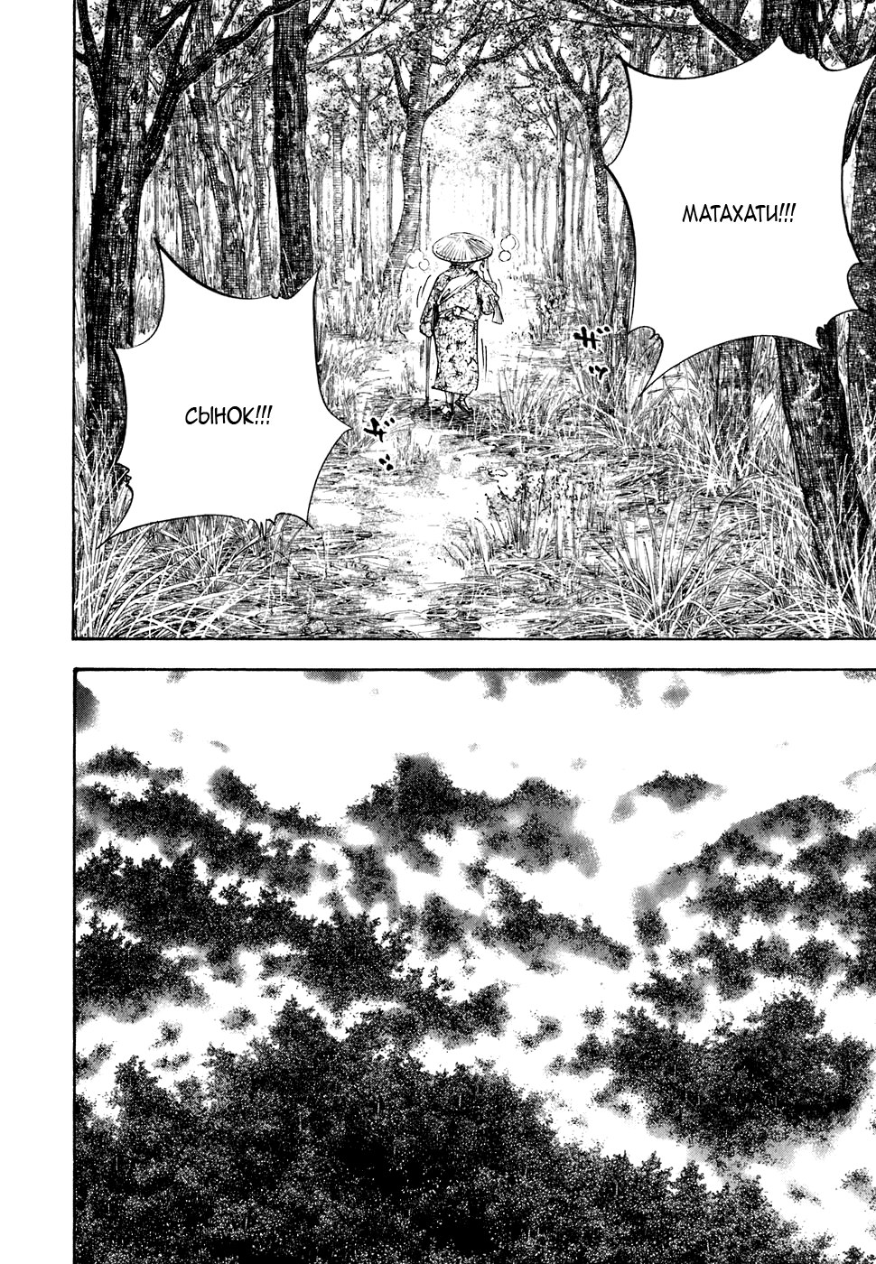 Read Vagabond RU Manga Online